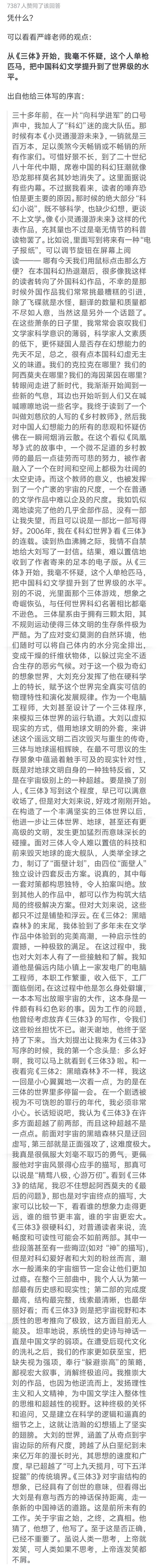 刘慈欣为什么能成为中国科幻第一人?网友的回答吸引上万人共鸣!