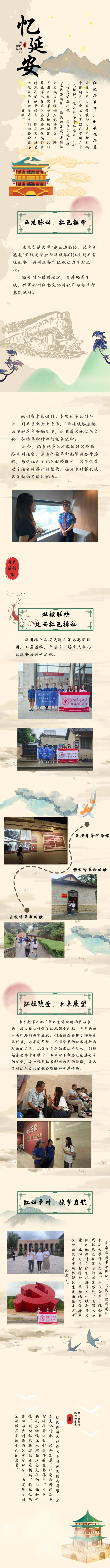 红旅兴乡行,延安振兴篇