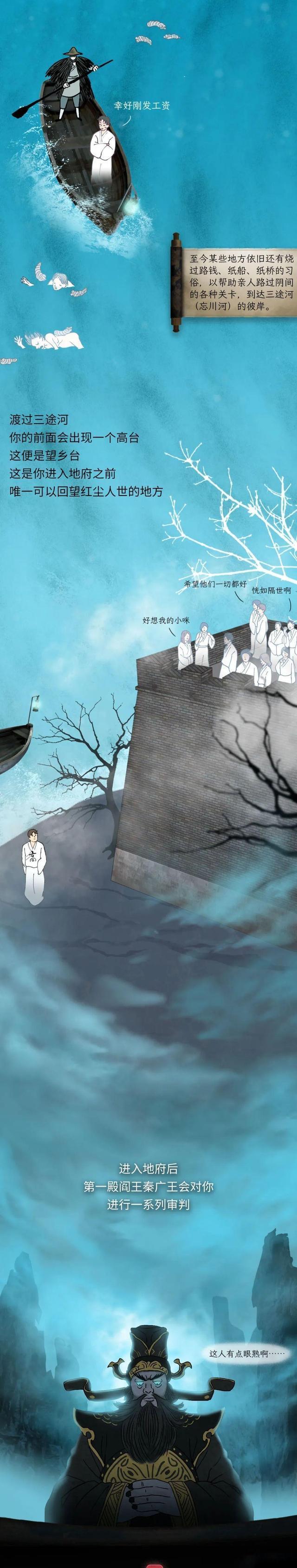"黄泉路"上有什么?"地府"到底是啥样子?一组漫画带你体验