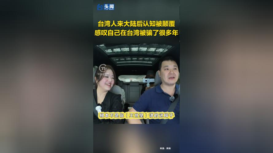 原来大陆是这样的,台湾人被蒙在鼓里好多年?看看台湾人是咋说?