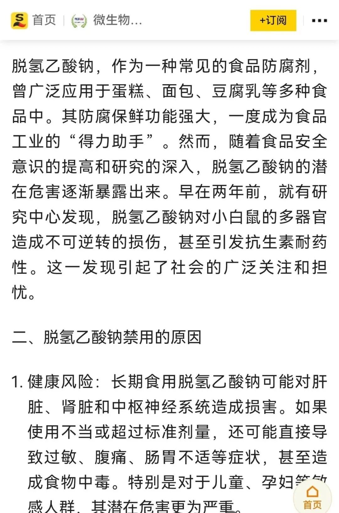 面包中这种强防腐剂已禁止添加,不要再吃了