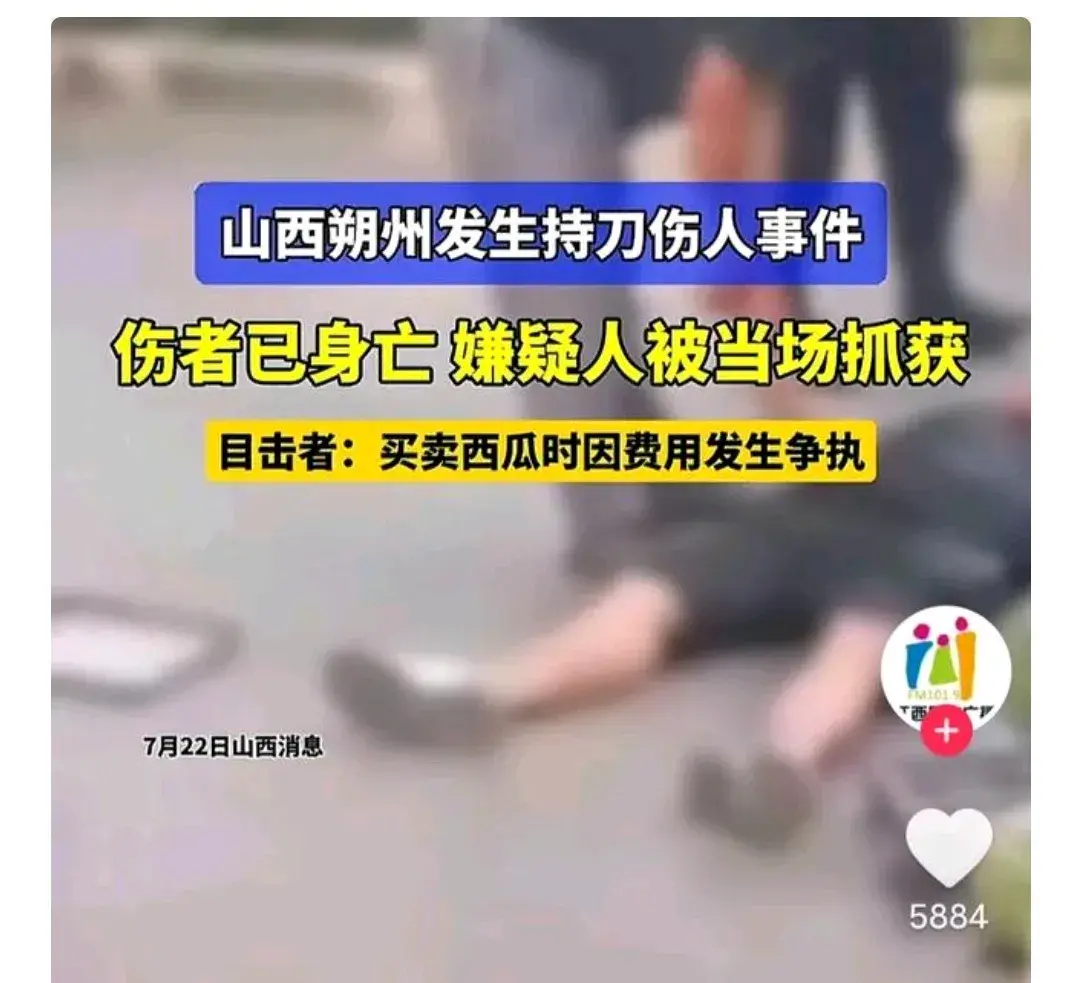 朔州今日又一命案图片图片