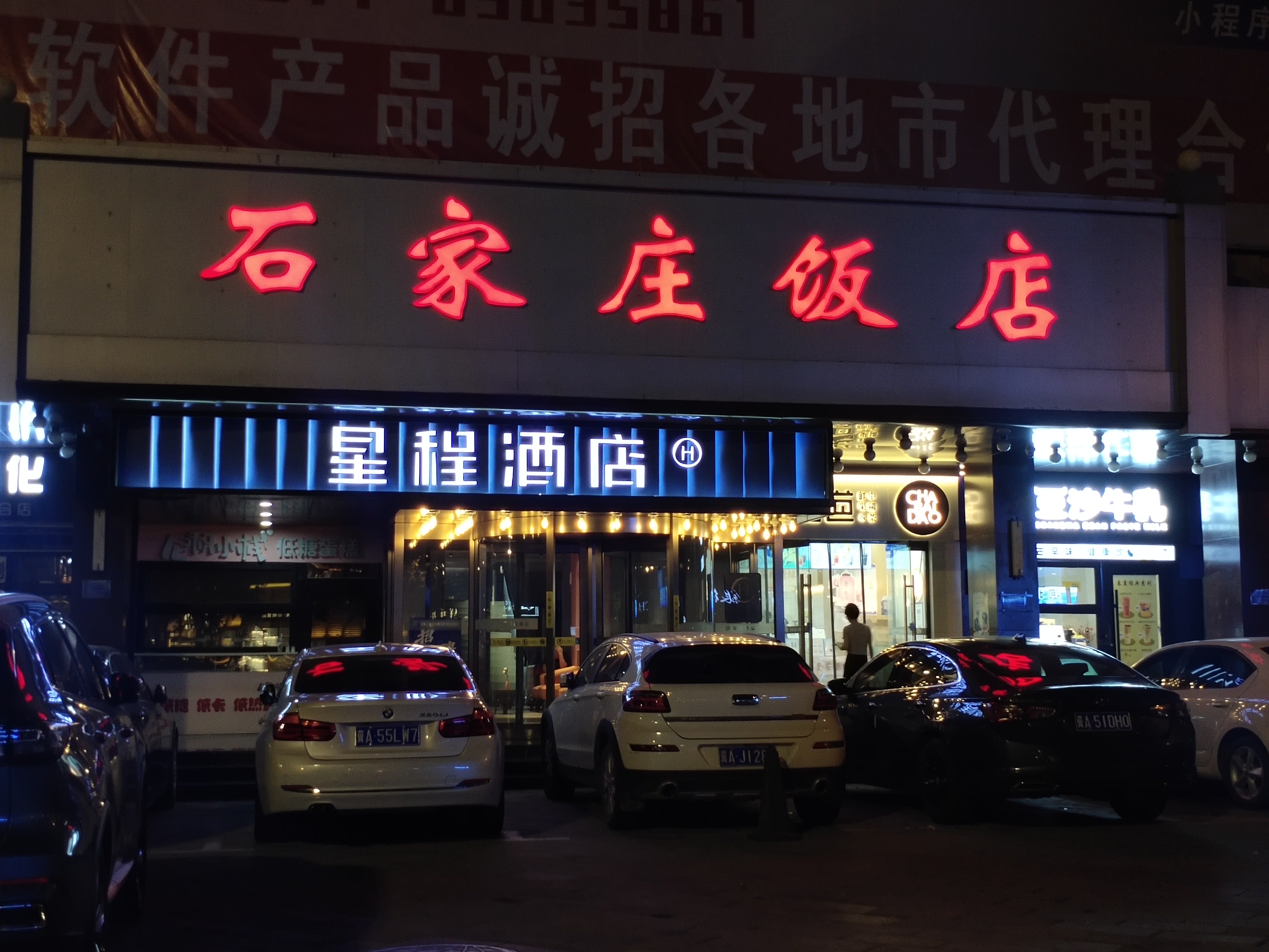 曾几何时石家庄饭店作为石家庄的头牌餐饮,在石家庄也是
