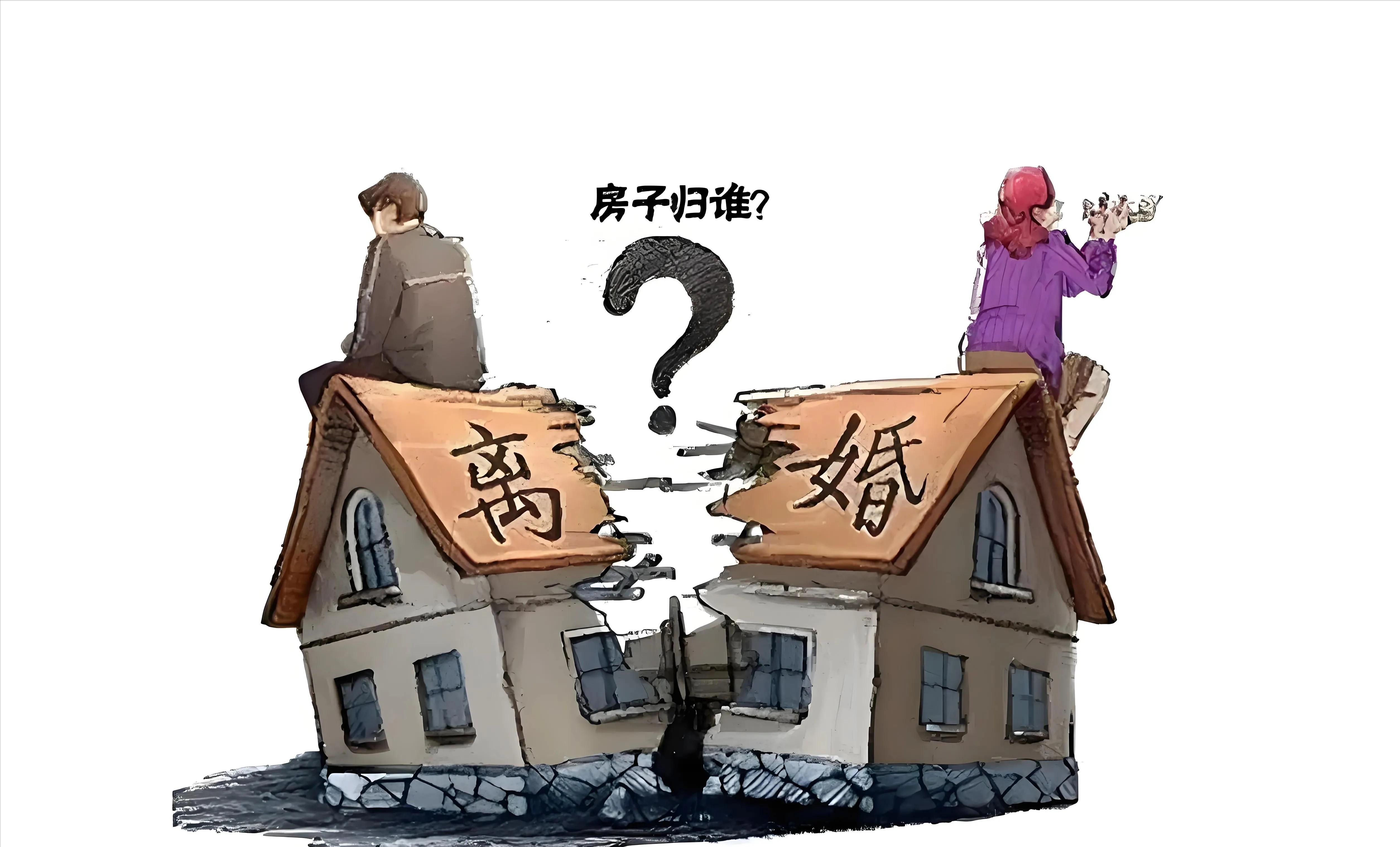 一旦离婚房产归谁