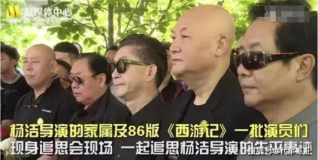 86 版西游记导演杨洁去世,六小龄童在葬礼上的行为引发争议