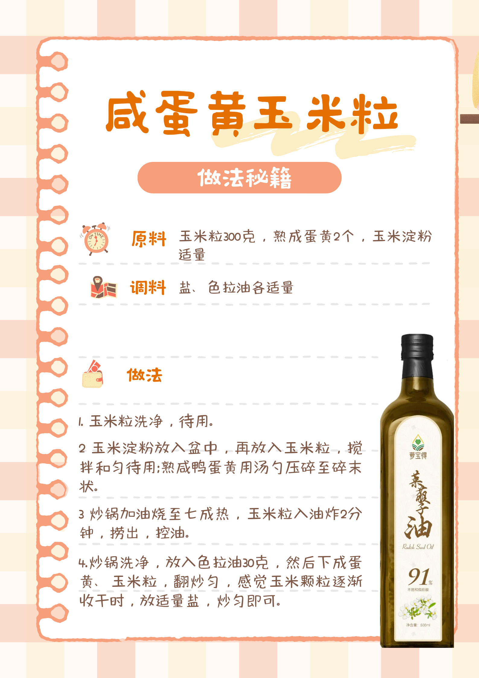 每日一菜:咸蛋黄焗玉米粒