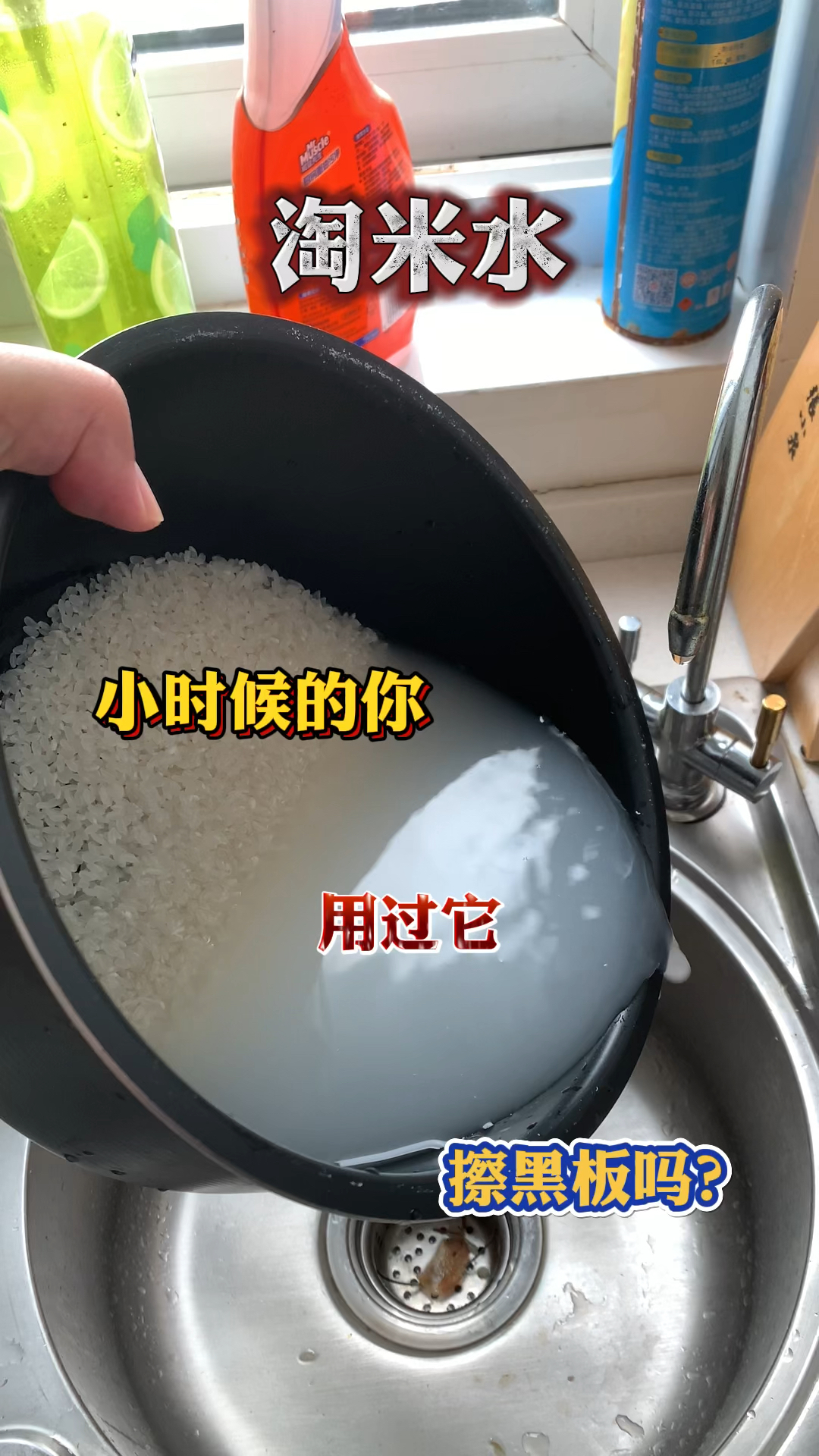 小时候的淘米水真的好处多多!