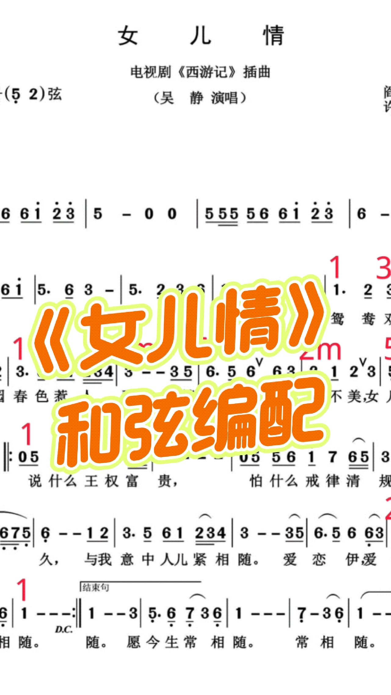 女儿情和弦编配走向