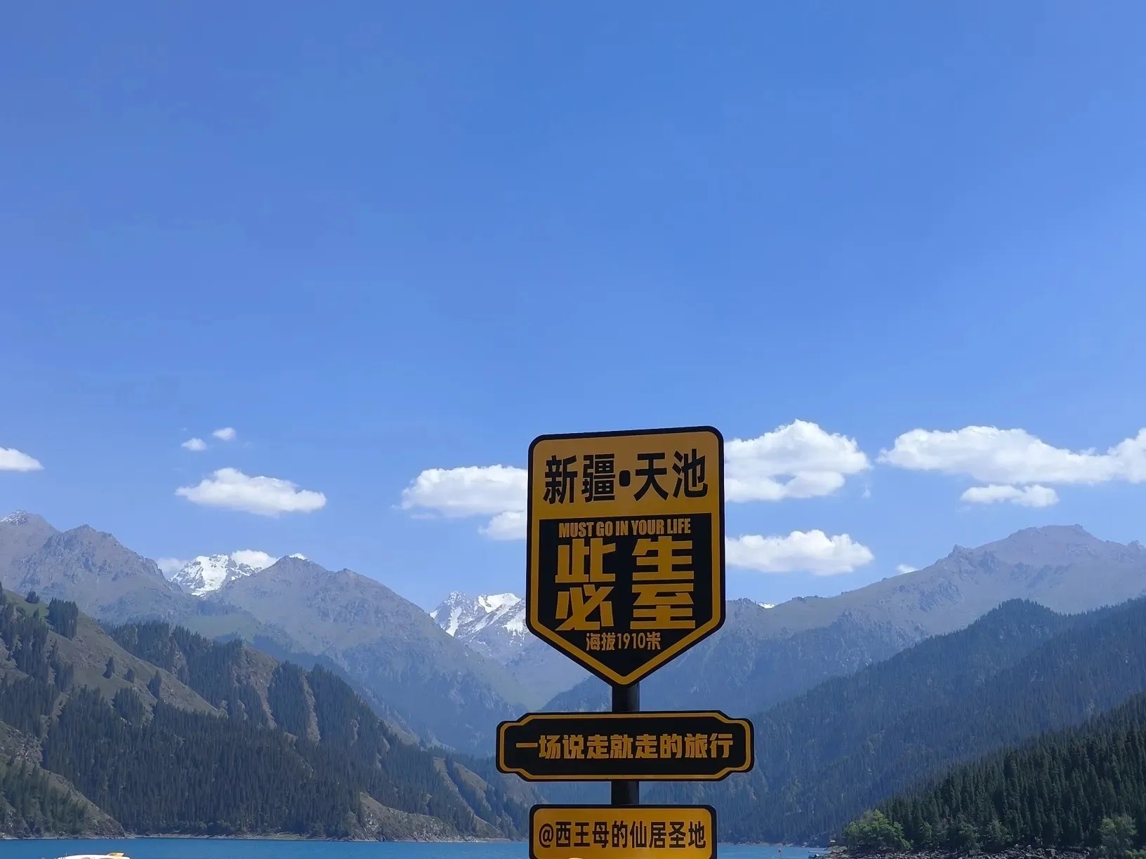 新疆天山天池的路步行