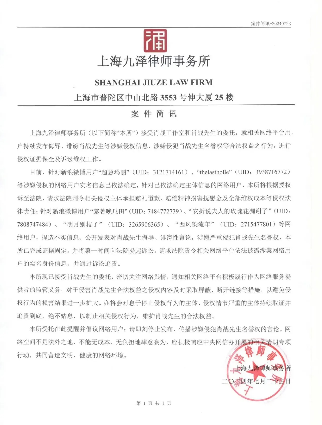 我们从来不会发声明发就是直接固定证据的律师函