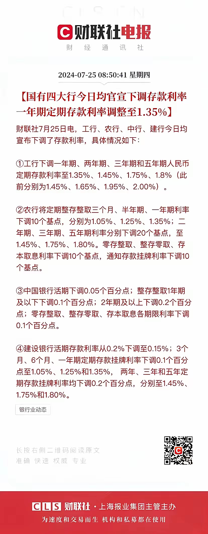 为什么银行利息越来越低