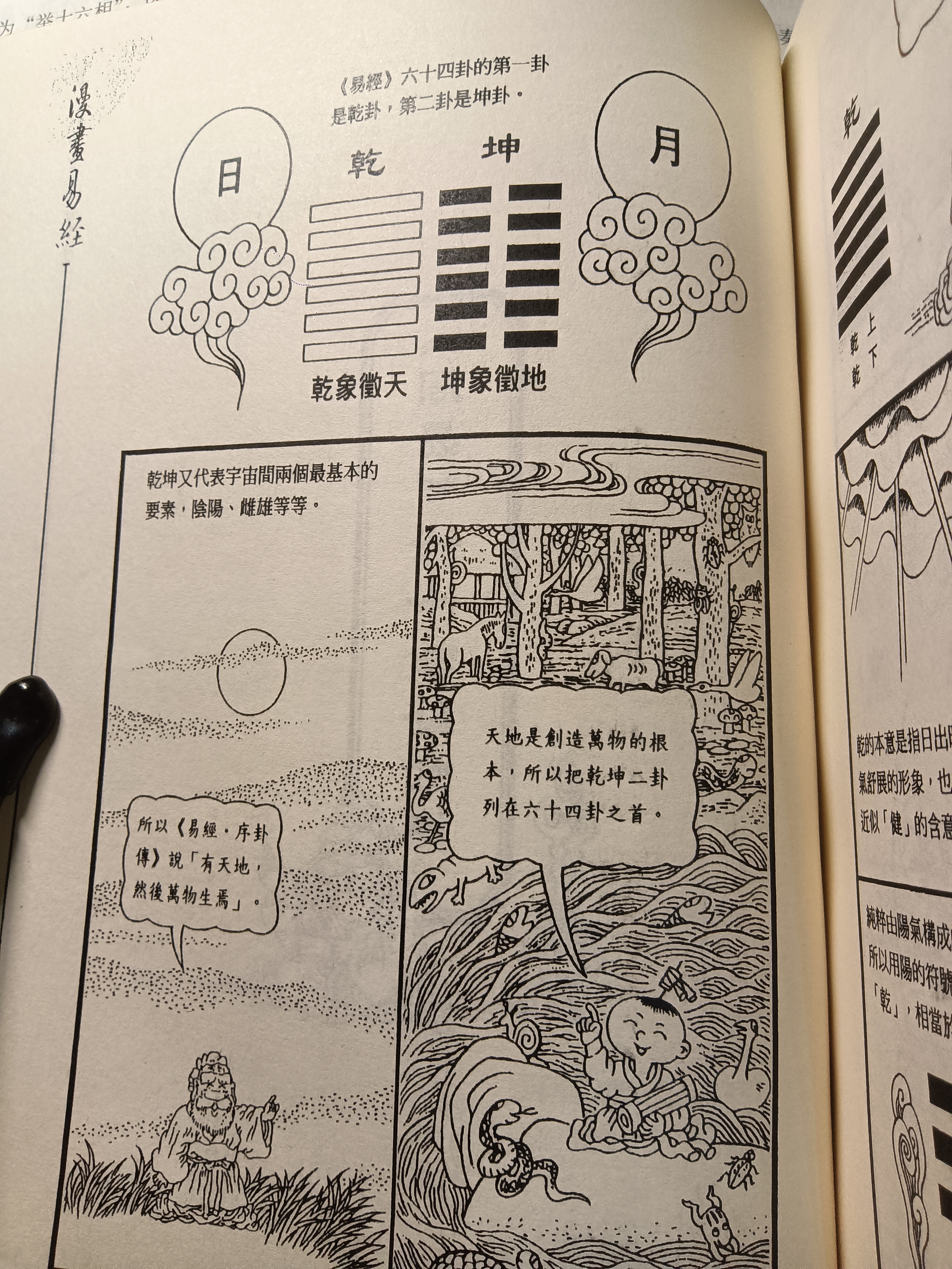 周易免费算一卦