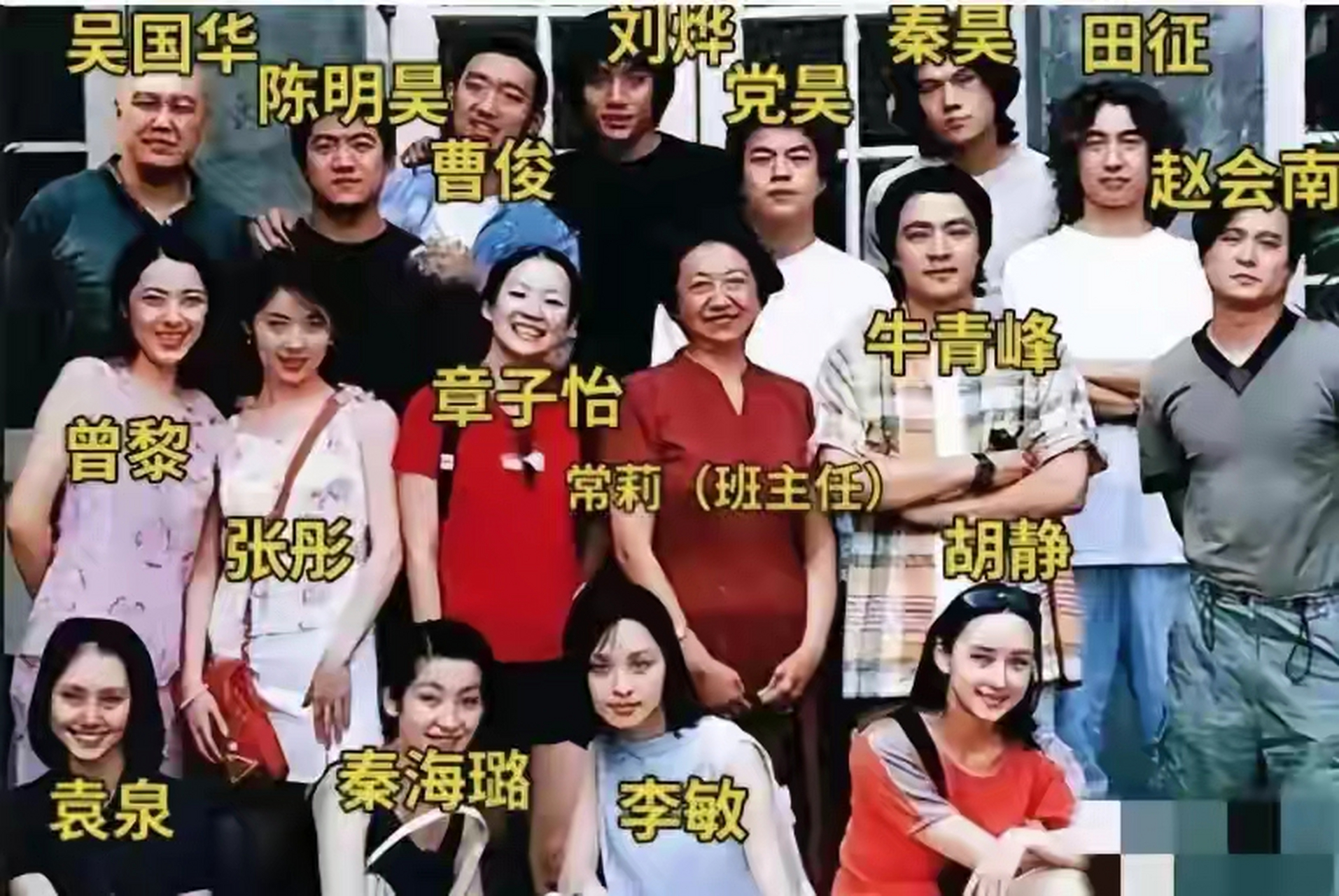 跟章子怡,袁泉,秦海璐,胡静,张彤是同班同学,班里可谓美女如云,但曾黎