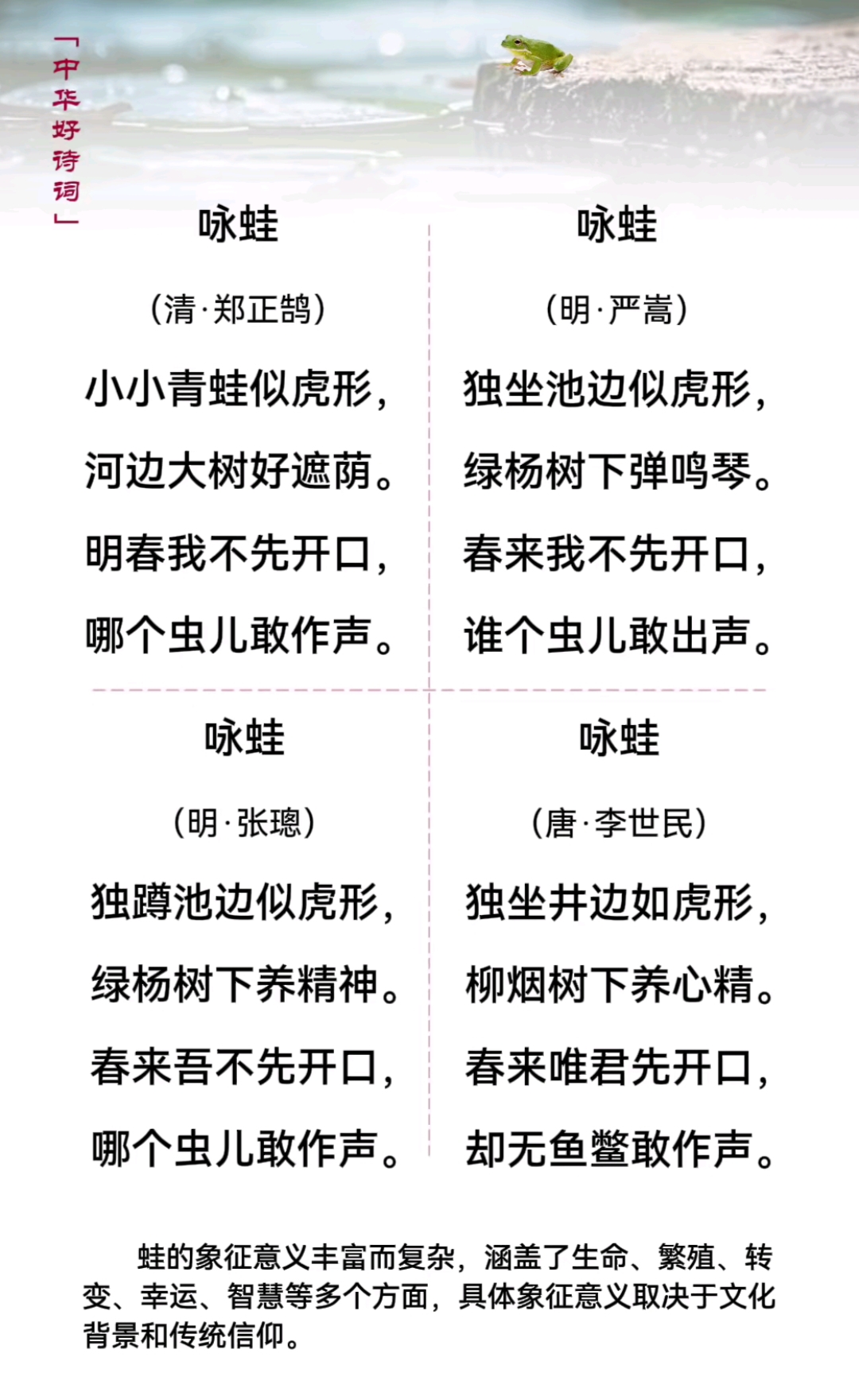"咏蛙诗"?你知道几首呢?