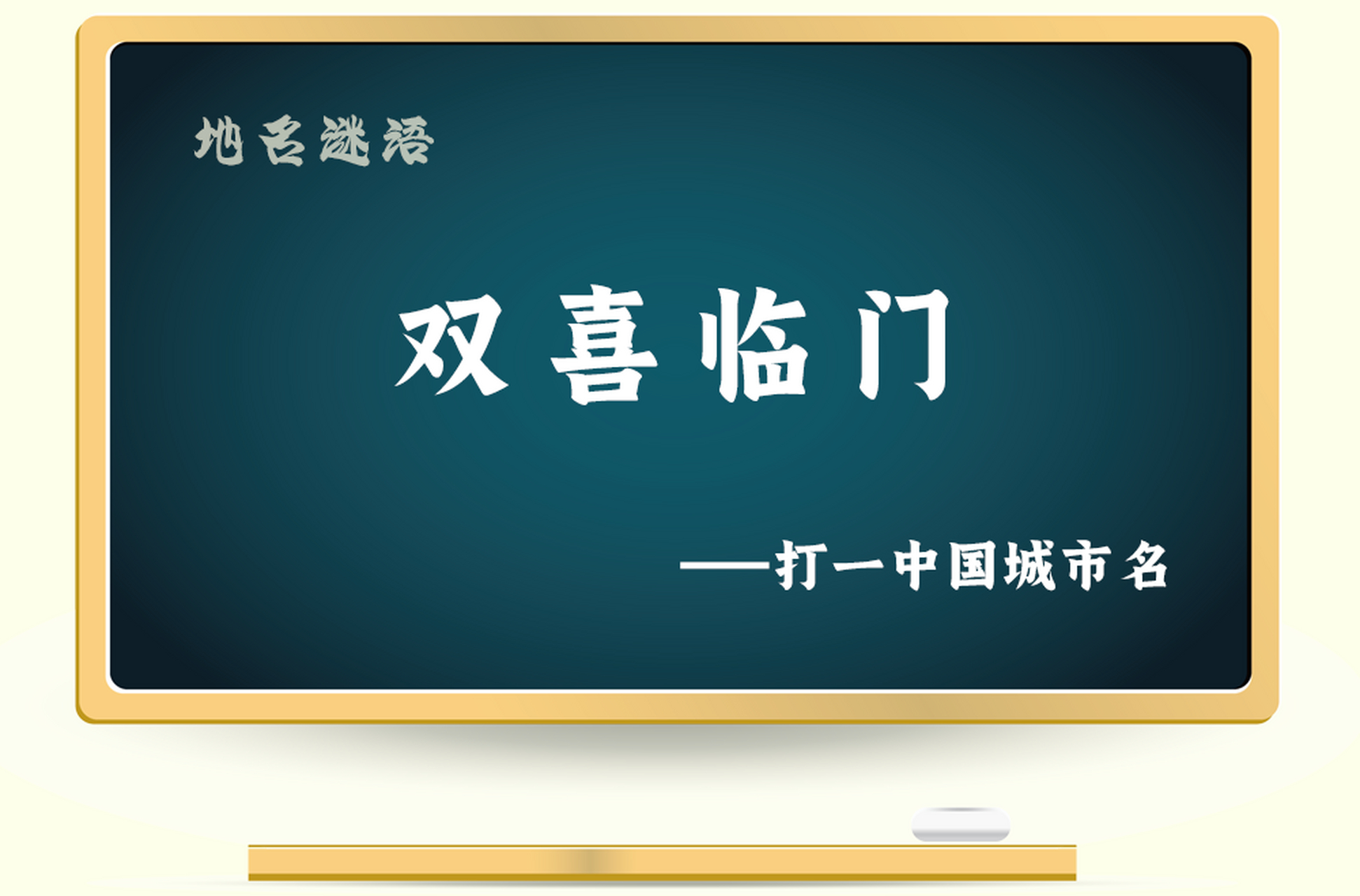 双喜表情包怎么打出来图片