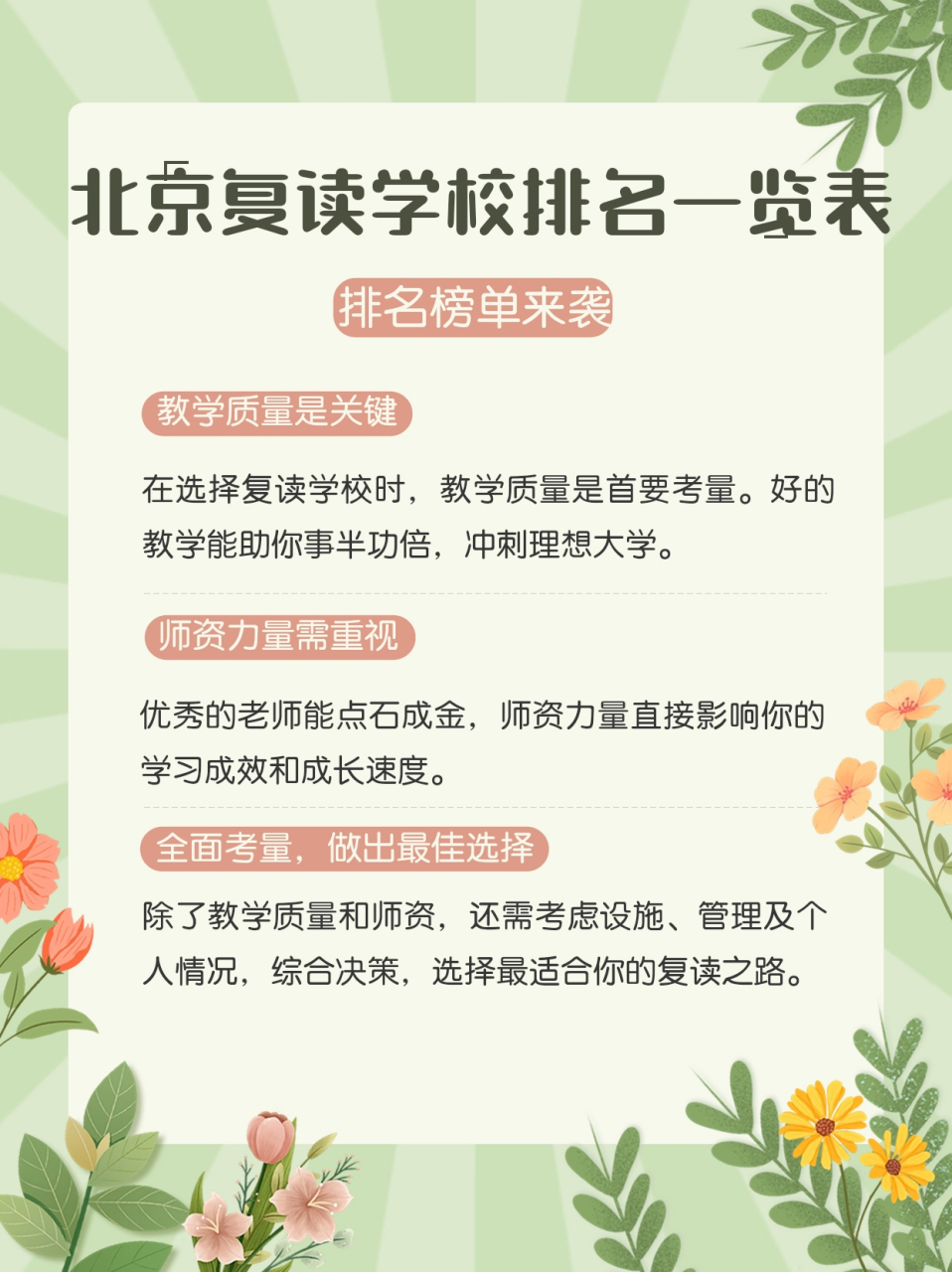 北京复读学校排名一览表北京复读学校众多,每所学校都有其独特的优势