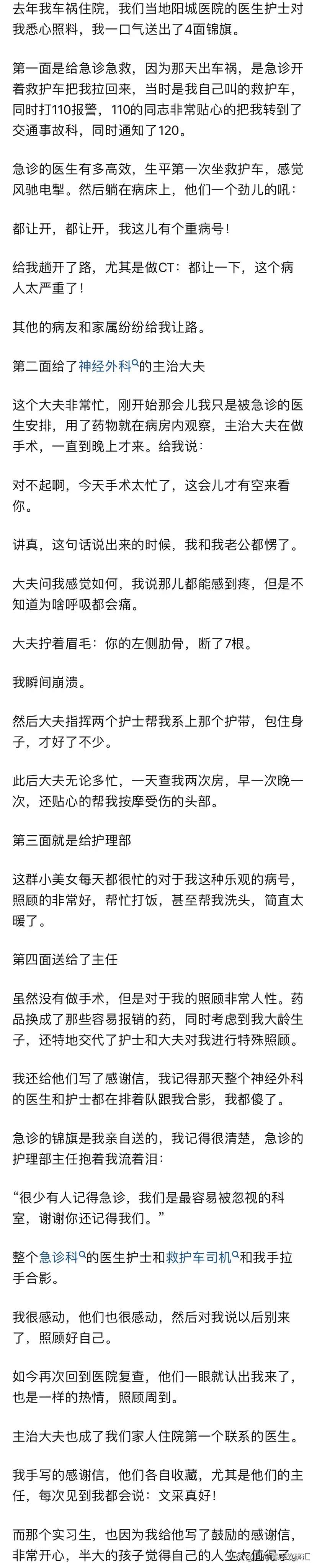第一面是给急诊急救,因为那天出车祸,是急诊开着救护车把我拉回来