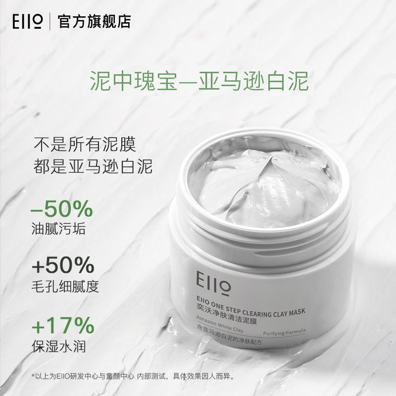 肌肤深呼吸,eiio面膜解锁毛孔清洁新境界,控油焕新颜