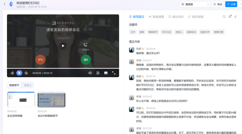 六款ai语音转文字软件 会议记录就用它们