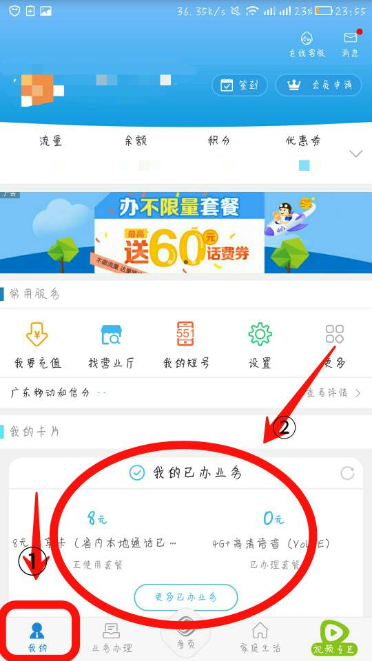购买的流量套餐怎么取消掉啊