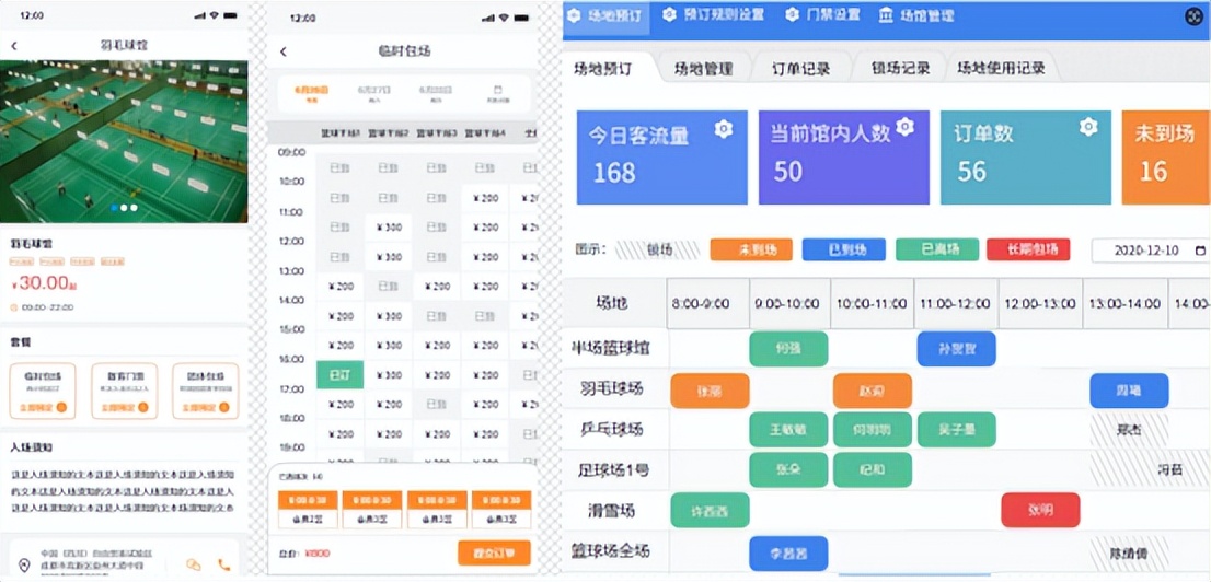 智慧场馆时代：智能场地管理系统的应用前景