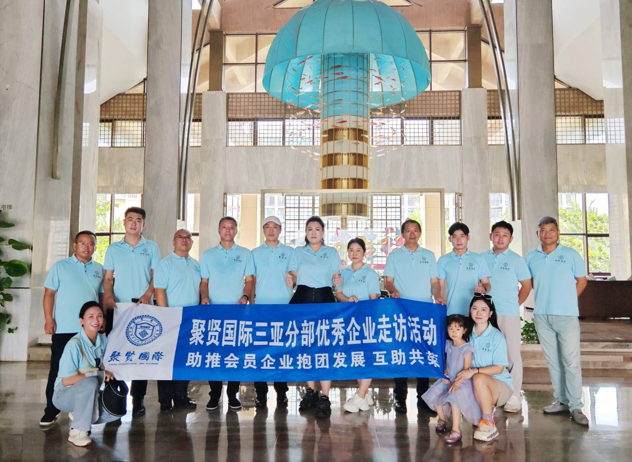 "聚贤国际商企联盟抱团发展共创共赢"聚贤国际走访会员企业
