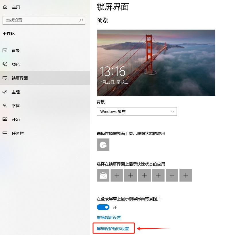 电脑自动锁屏怎么设置图片