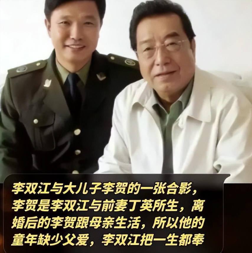 李双江李贺简介儿子图片