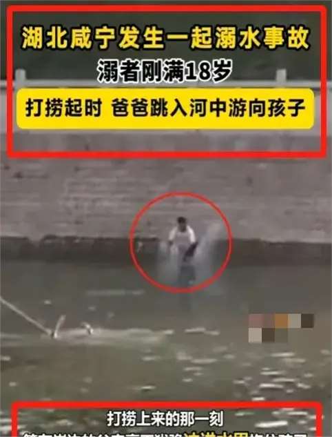 突发 咸宁18岁少年溺水身亡