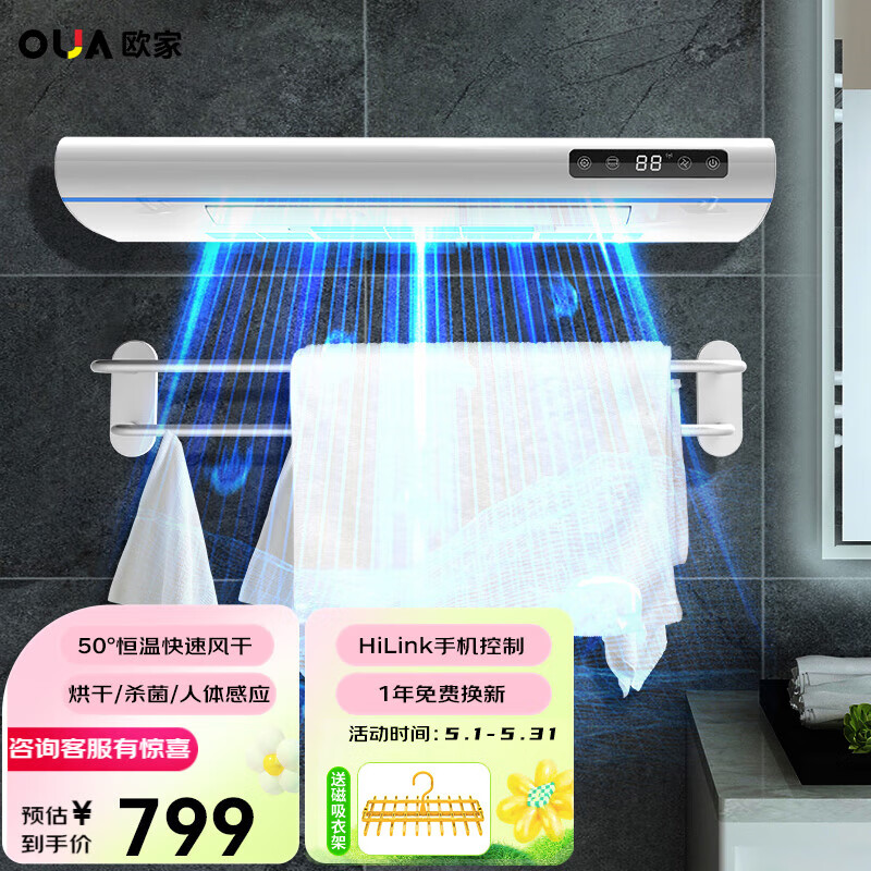 hilink智能毛巾机评测:欧家出品,恒温舒适再升级