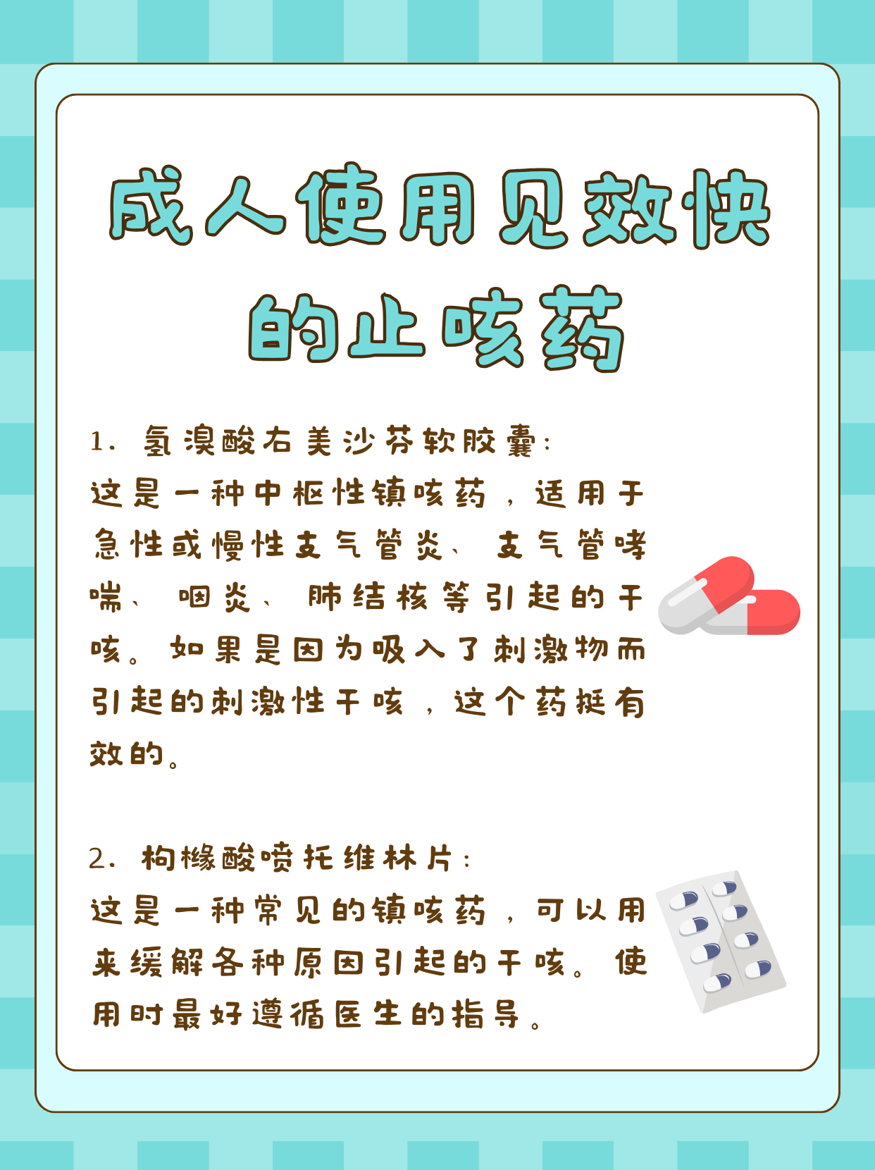 成人止咳 药物 科学与谣相关图片2