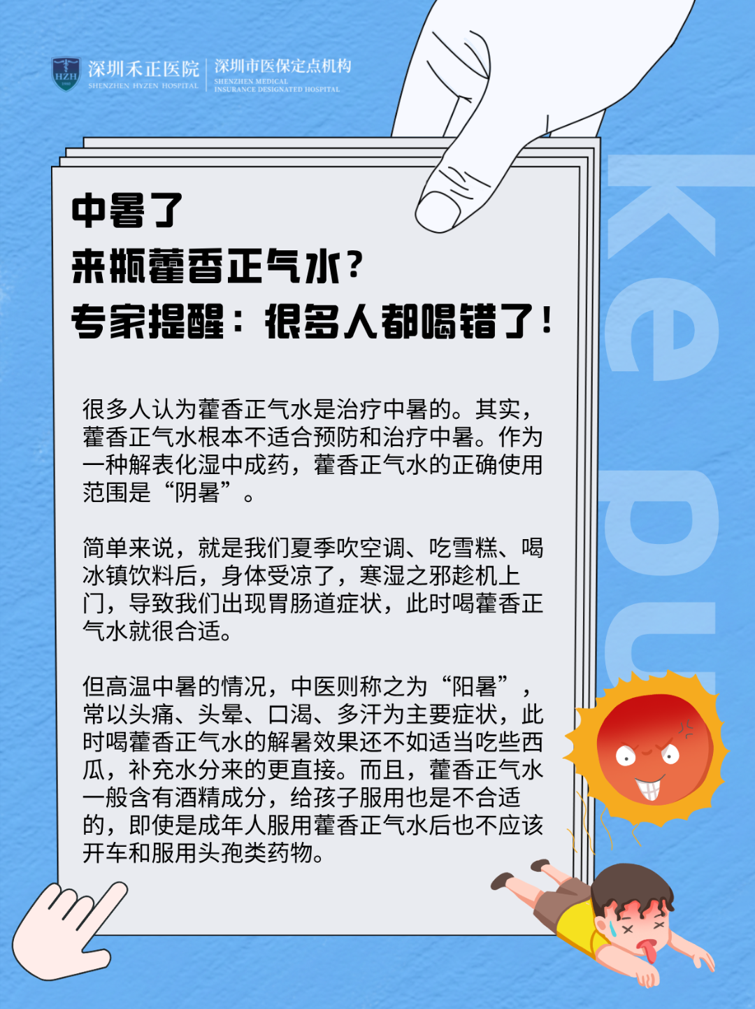 藿香正气水为什么有酒精 藿香正气水为什么有酒精