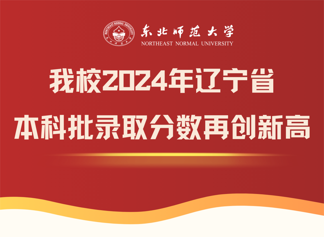 遼寧大學2024年錄取分數線是多少_今年遼寧各大學錄取分數線高考_遼寧2021大學分數線排行