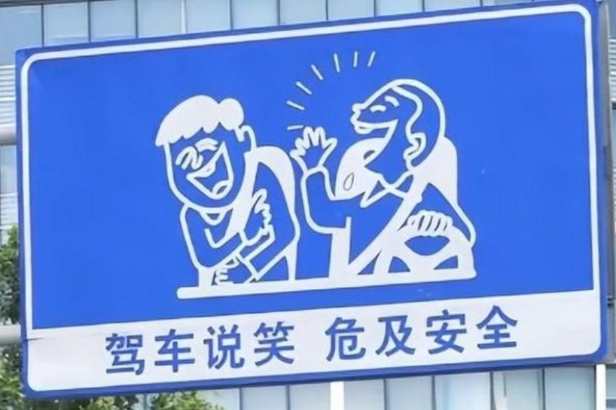 00后上岗后,设计的交通标语能有多搞笑?主打的就是话糙理不糙!