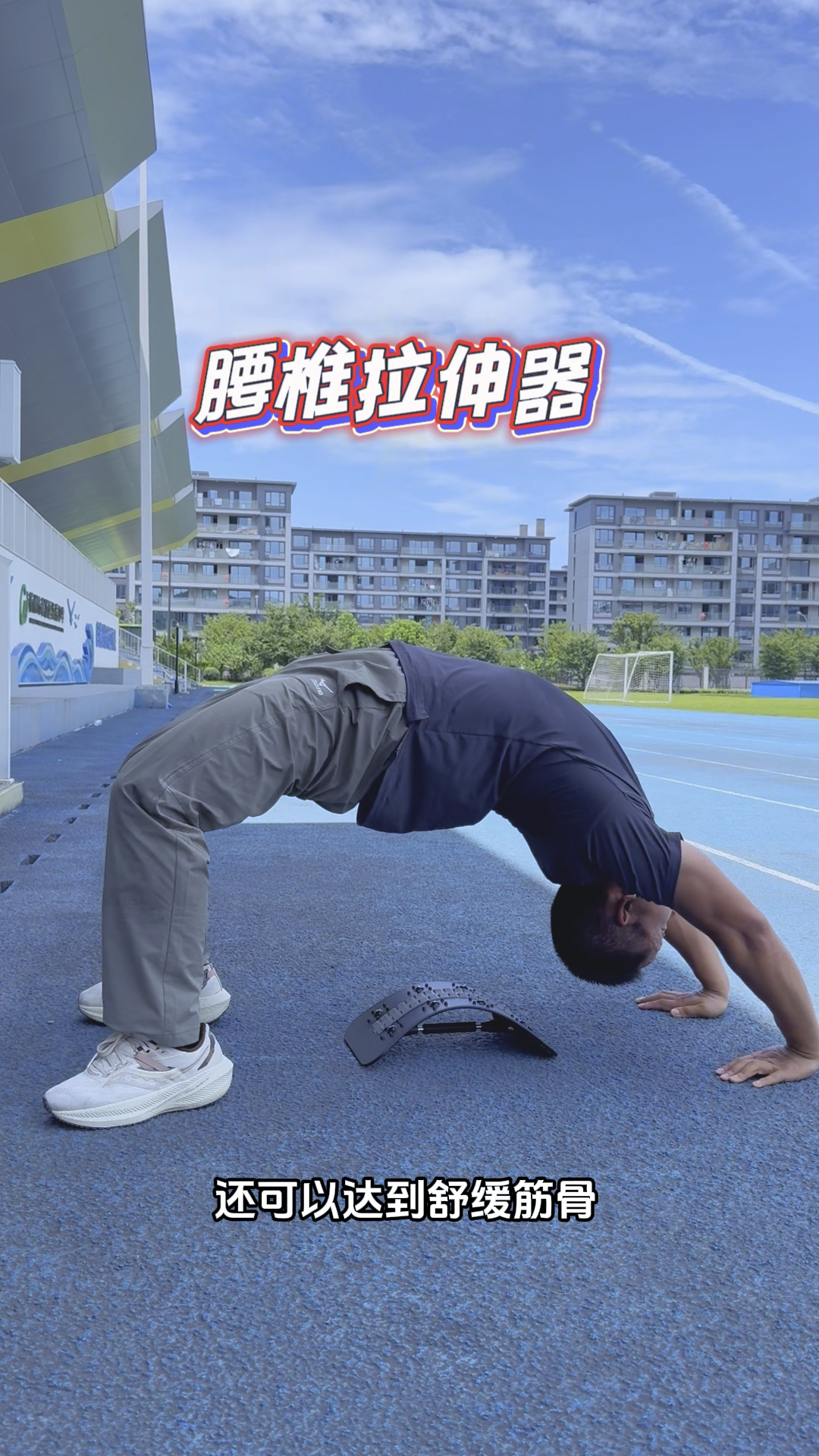 腰椎拉伸器,腰部拉伸放松,每天躺一会全天都轻松!