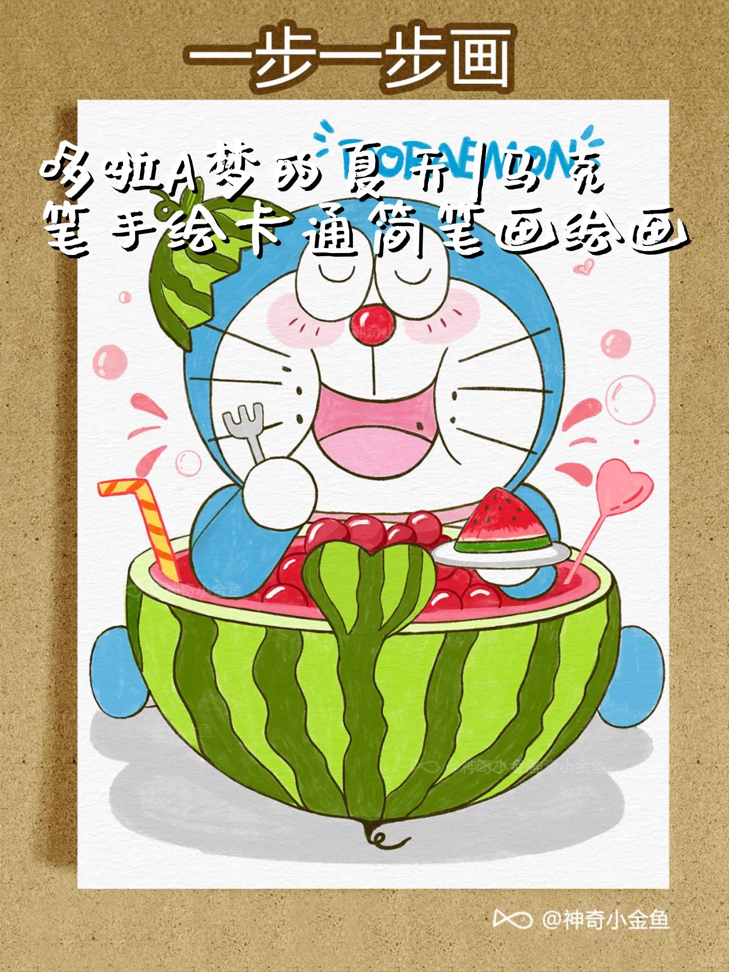 哆啦a梦的夏天|马克笔手绘卡通简笔画绘画 可爱的哆啦a梦上色版来啦!