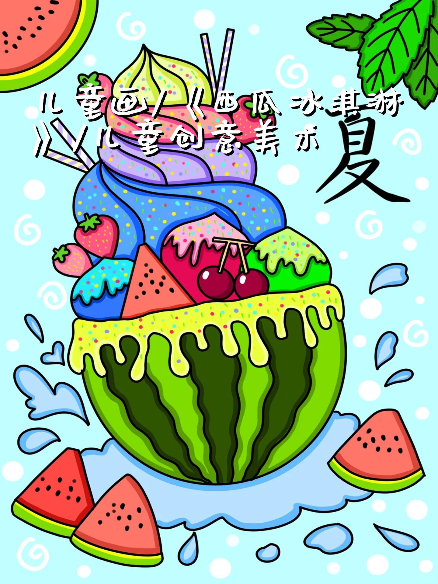 年龄:5~8岁儿童 材料:用彩色卡纸做底加素描纸,铅笔,橡皮,勾线笔,水彩