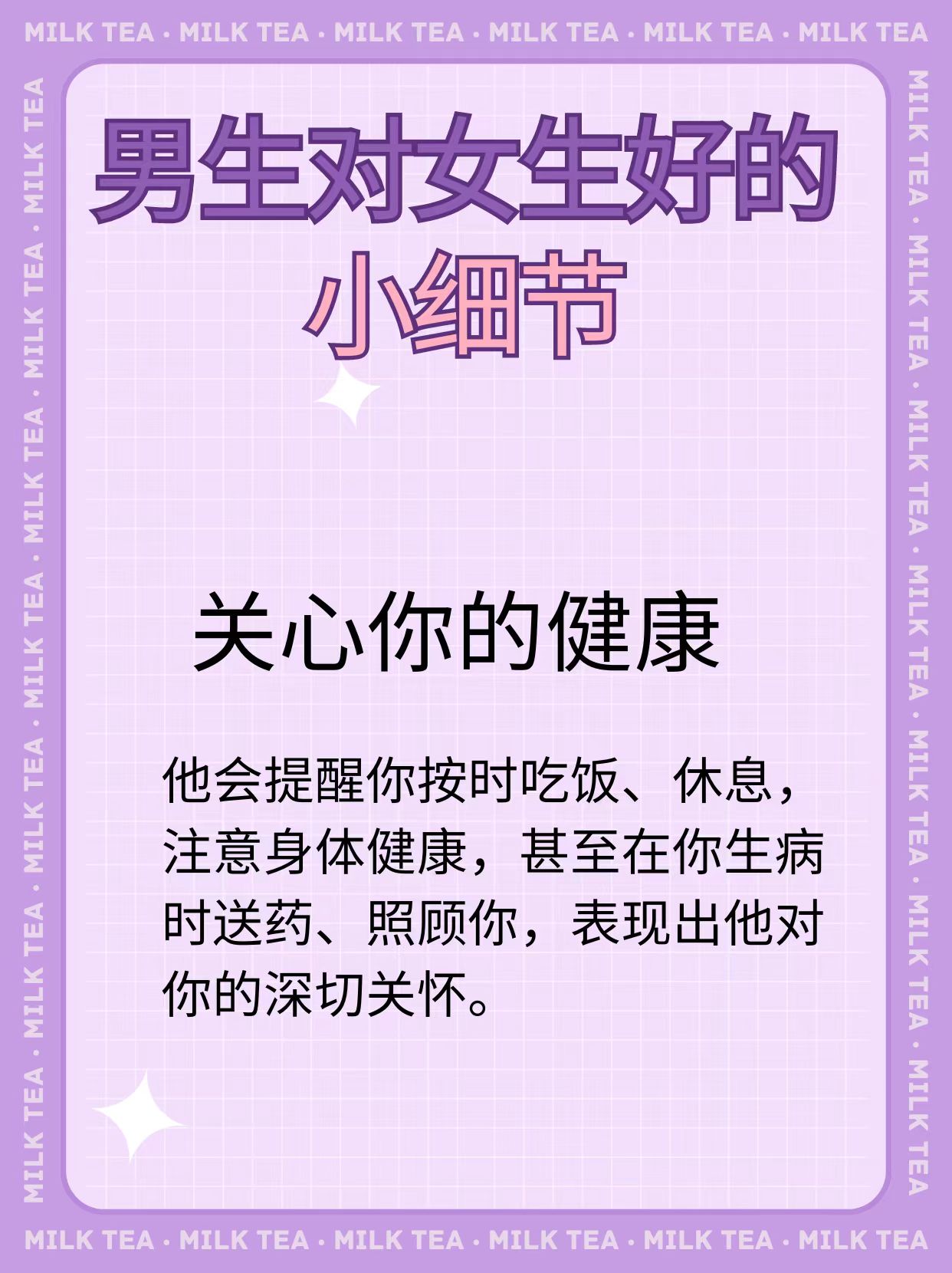 男生对女生好的小细节