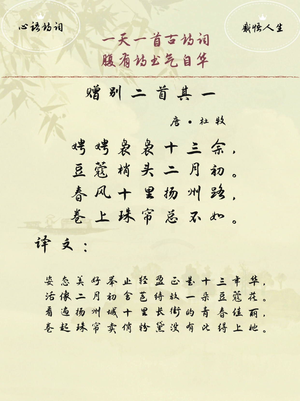学古诗,赠别二首其一,唐,杜牧