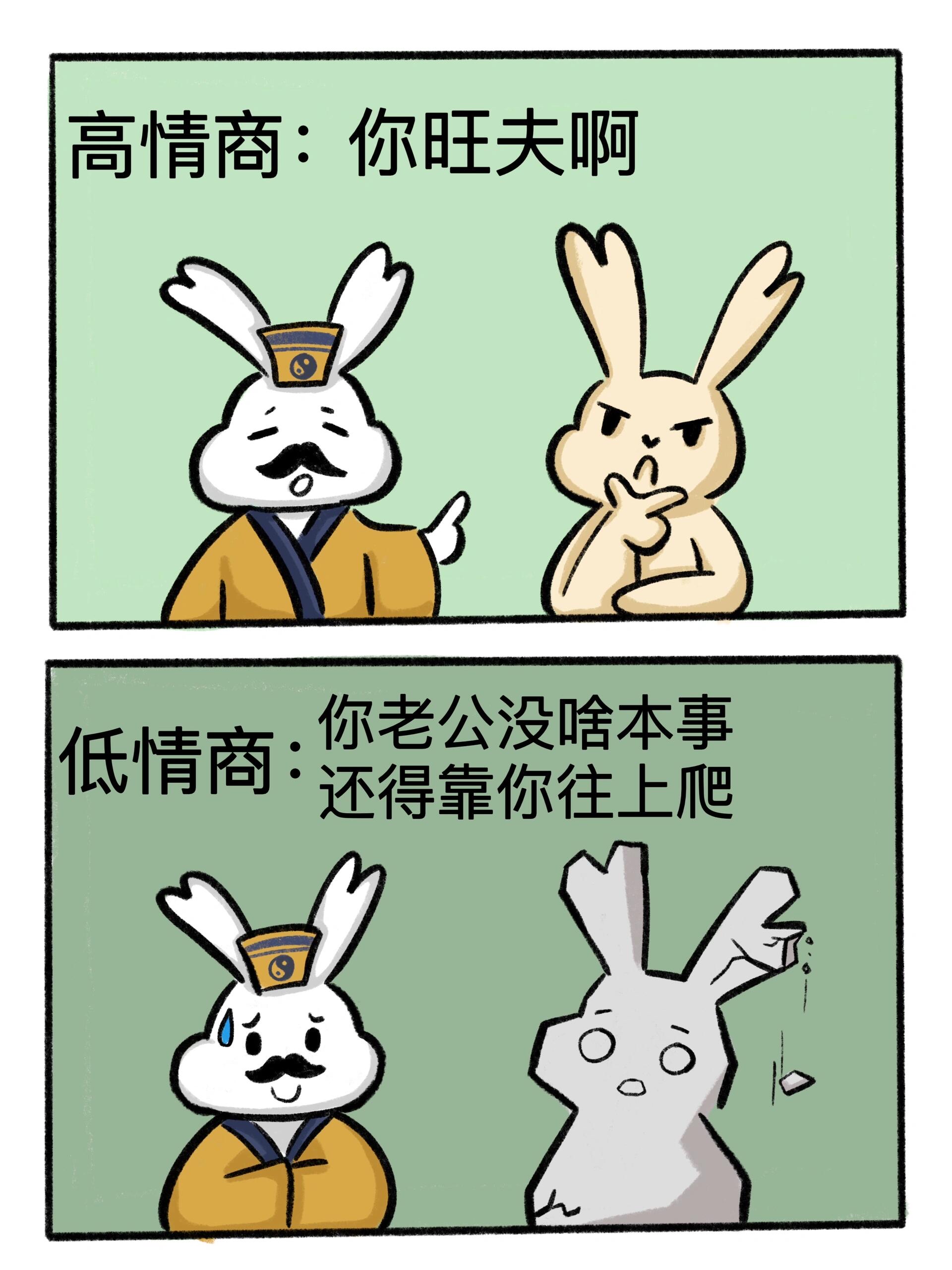 高情商vs低情商