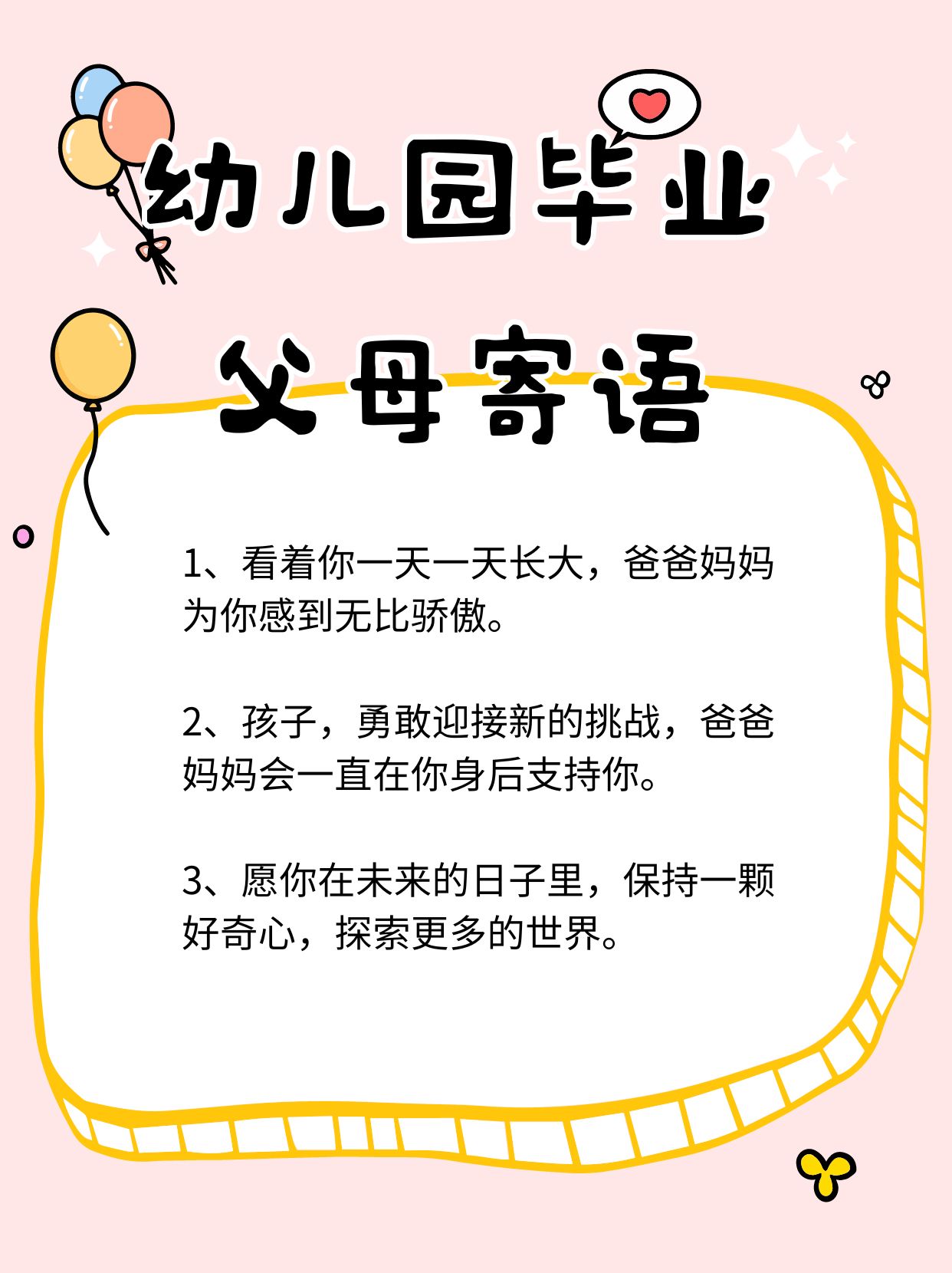 幼儿园毕业父母经典寄语,简短版