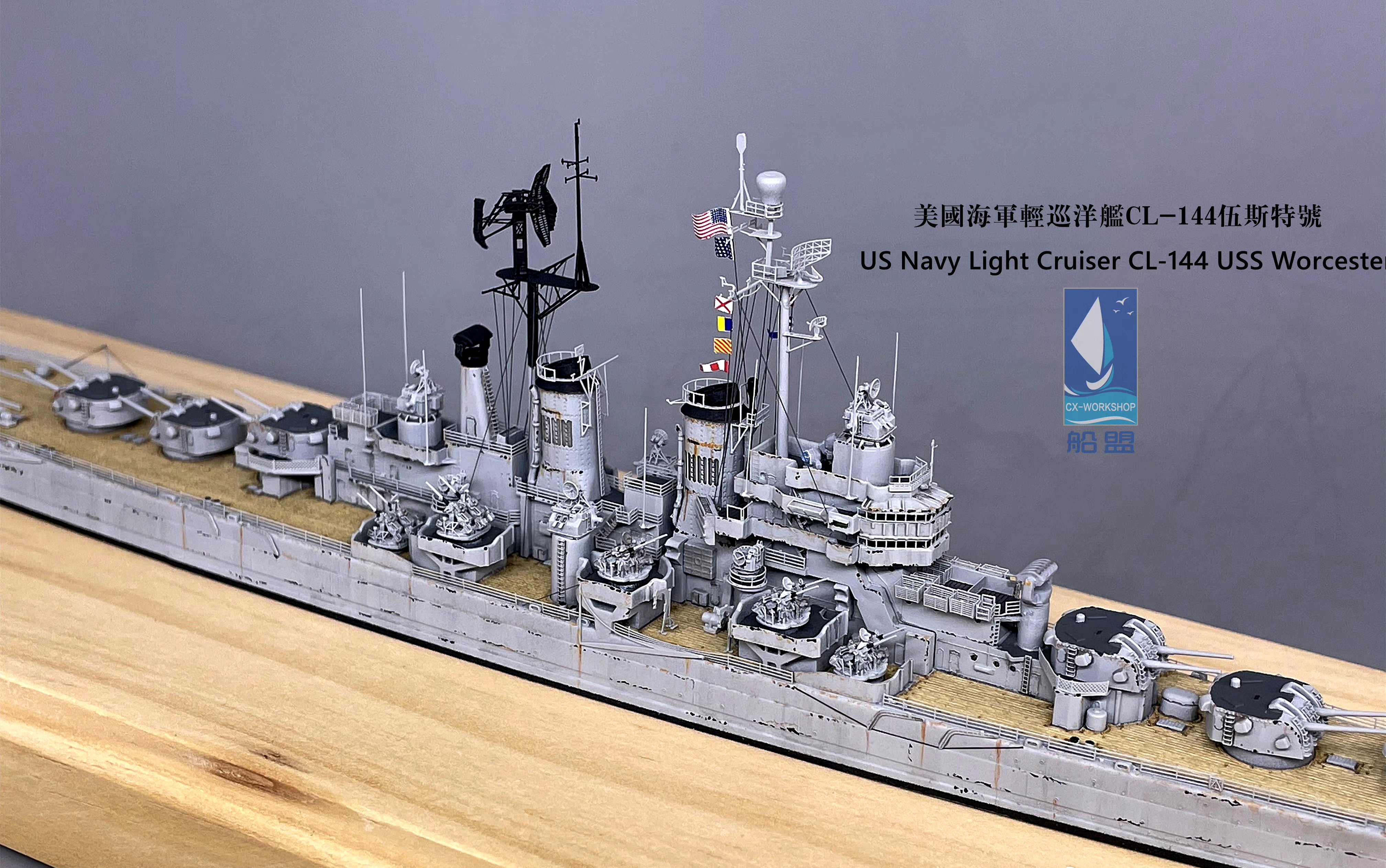 军模欣赏:1/700 未亿模型 美国海军伍斯特号轻巡洋舰,该舰是伍斯特级