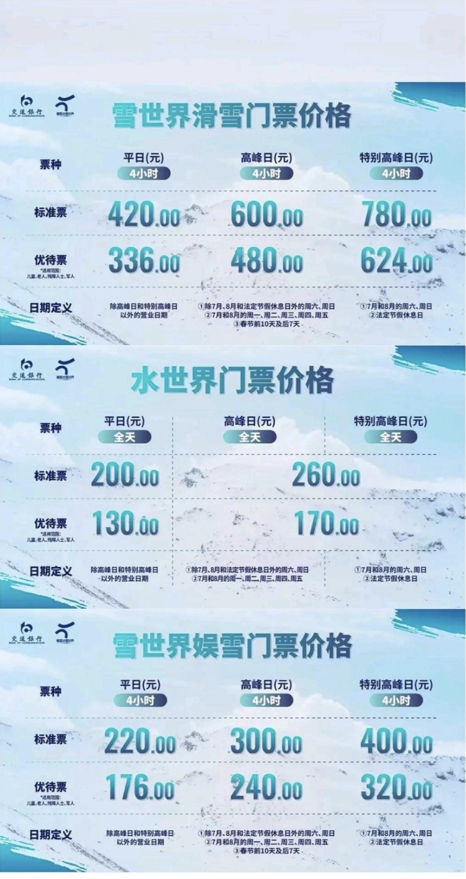 上海临港滑雪场票价出来了,大家看这个价格怎么样?