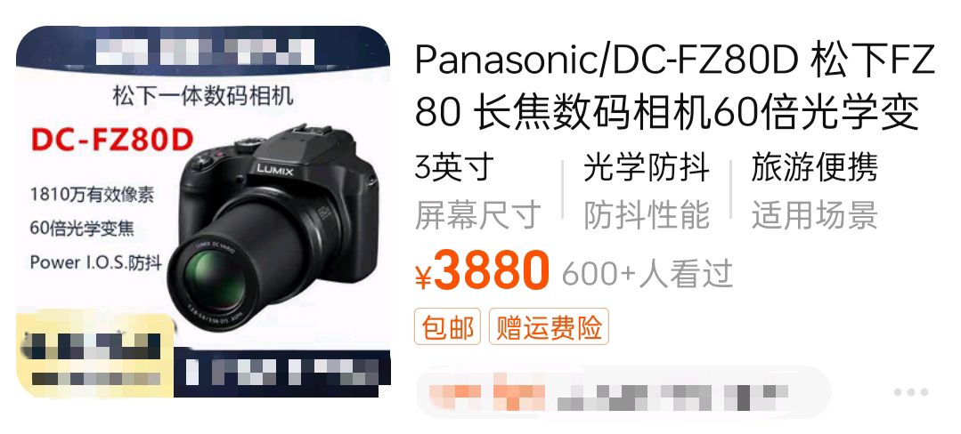 松下fz80d线下开始发售,溢价严重