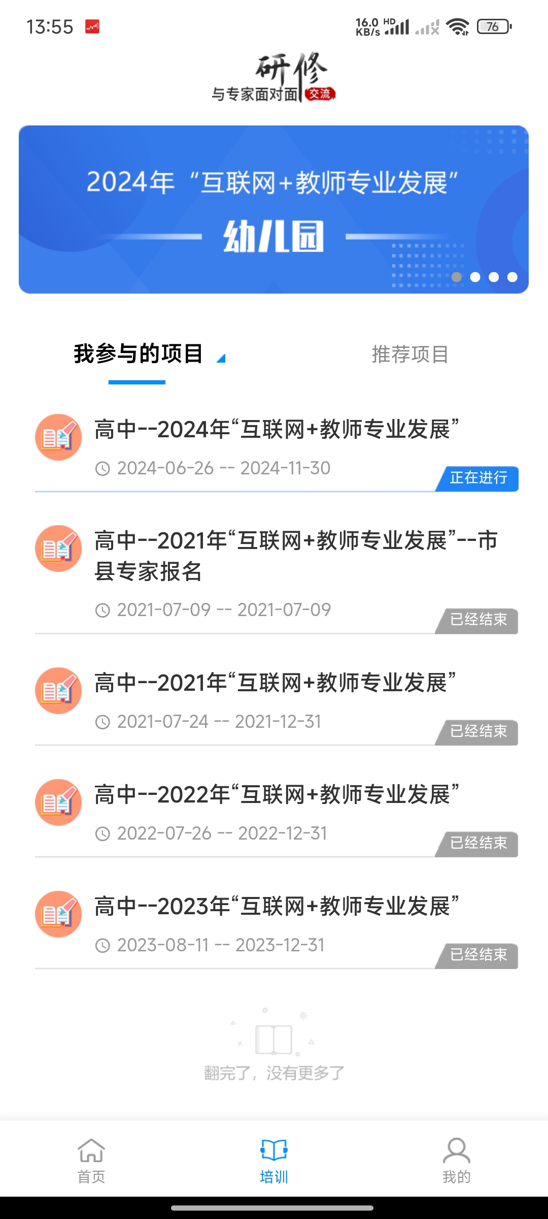 山东省教师教育网暑期教师远程研修心得体会