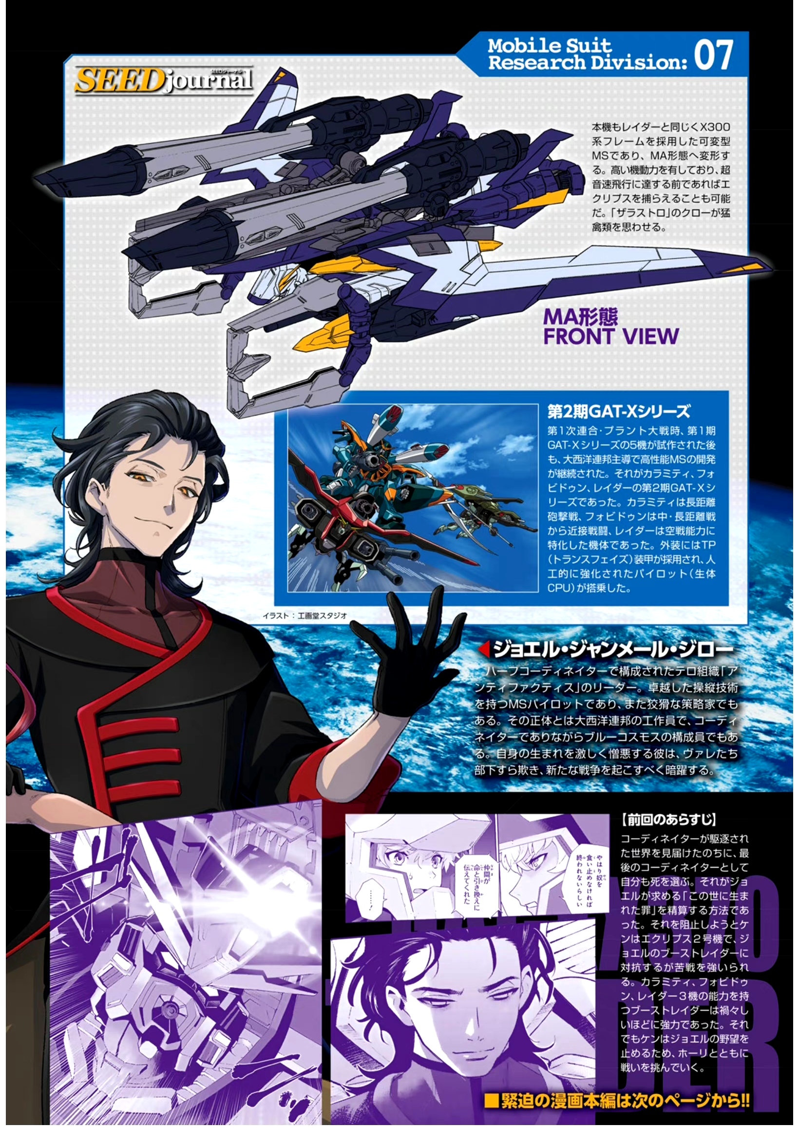漫画《机动战士高达seed eclipse》 boost raider高达 机设图结合了