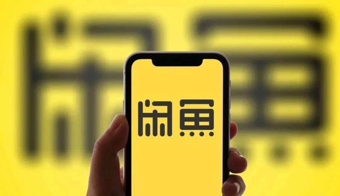 闲鱼让留电话联系方式暗号是什么套路