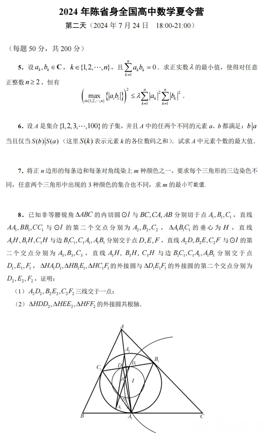 陈省身杯高中数学竞赛  第2张 
陈省身杯高中数学竞赛  第2张