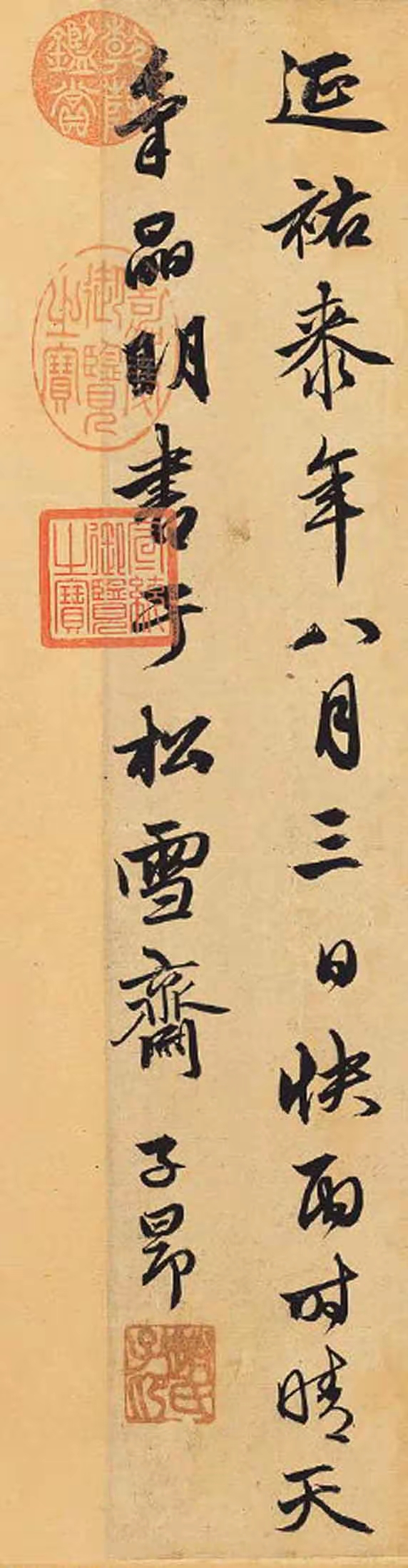 赵孟頫行草书《相州昼锦堂记》,笔墨遒劲秀发,通体气势畅旺