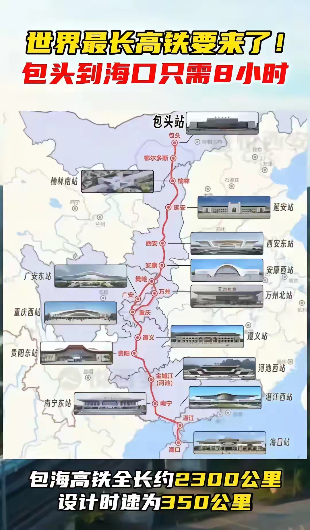 [给力][给力] 包海高铁,是我国"八纵八横"高速铁路线路的其中之一